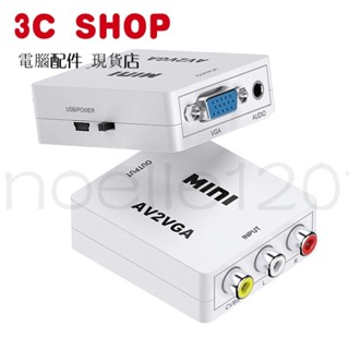 臺灣公司貨 AV2VGA小白盒轉換器RCA轉VGA 視頻轉換器1080P AV轉VGA轉換器