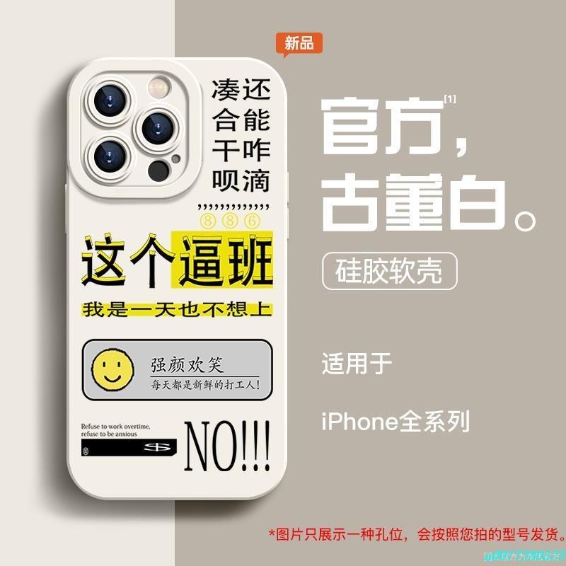 新款🔥打工人適用于蘋果12Pro手機殼iPhone11趣味14搞怪xsmax液態硅膠x蘋果保護殼