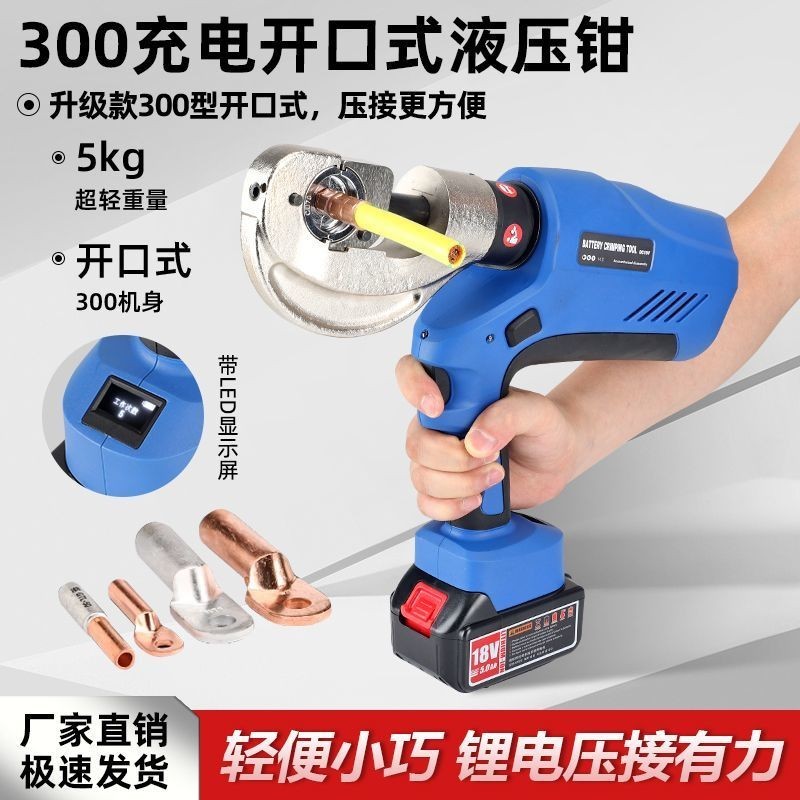 #宅配免運充電液壓鉗小型EB-300開口式小型壓綫鉗電動壓綫鉗綫耳壓接鉗便攜