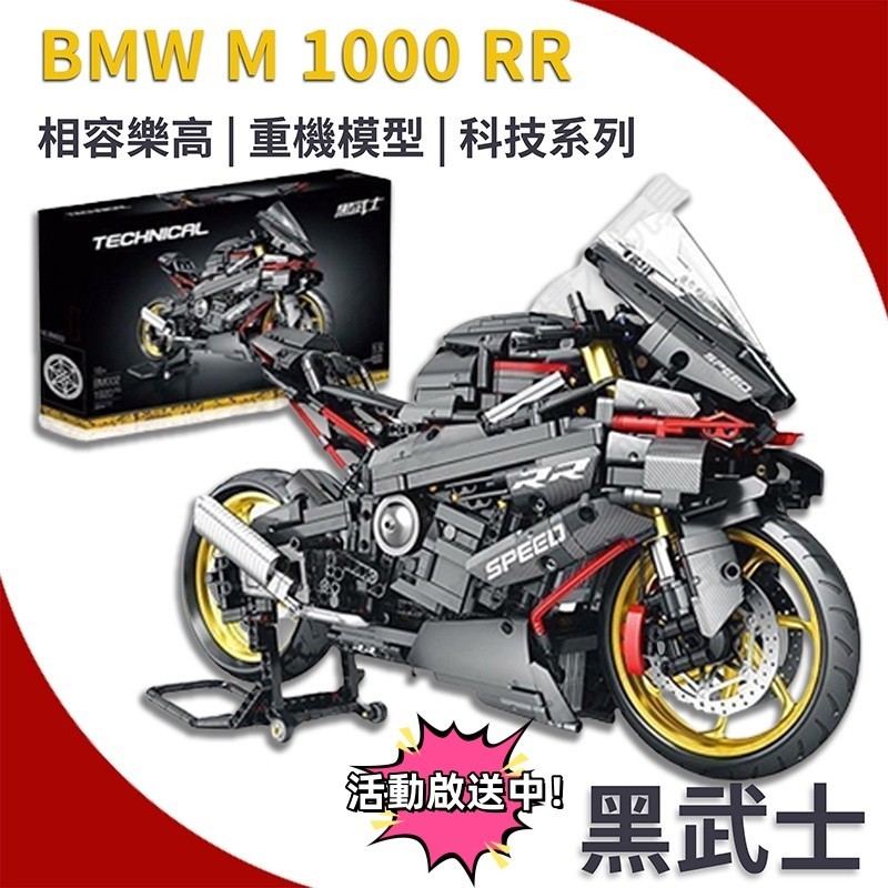 🌟限時免運🌟相容樂高 BMW M 1000 RR 重機模型 機車模型 摩托車玩具 科技系列 黑武士版 1：1復刻版本