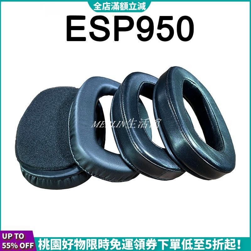 【台灣發貨】替換耳機 KOSS ESP950 耳墊蛋白質皮革和羊皮耳機耳罩海綿耳墊