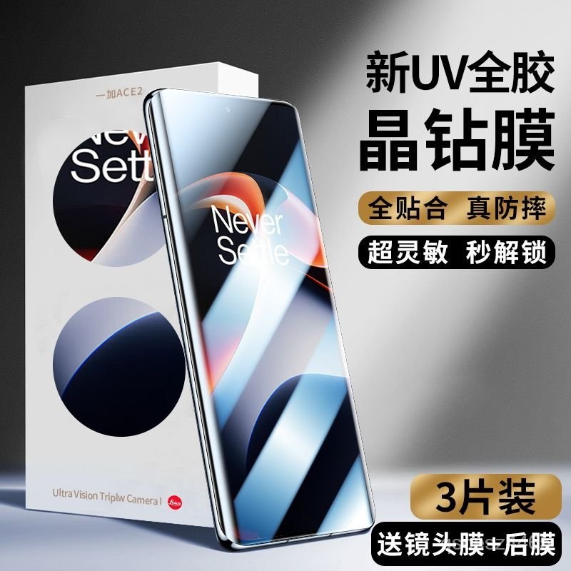 ✨PG殼膜✨一加ace2鋼化膜 uv全膠1+ace2手機膜 全屏 覆蓋全包 邊曲麵屏 onePlus FY6D