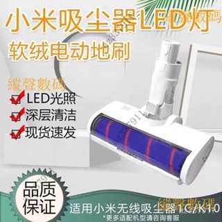 適配小米米家無線吸塵器配件G9/G10 追覓V8V9BV9P軟絨LED電動地刷頭 KM3V