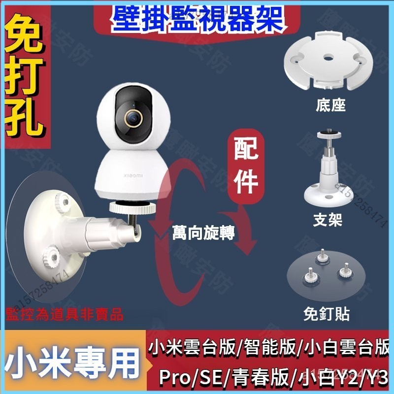 台灣出貨🚛免打孔安裝攝像頭支架 AI智選監控器攝像機雲臺2k智能底座盤  攝影機支架 監控配件 小米支架 小米雲台版
