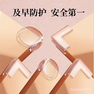 【新品推薦】桌角防磕碰窗戶防撞角矽膠球形防撞護角防碰角兒童護角保護套透明