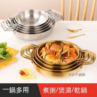 臺灣出貨 不鏽鋼鍋 韓式不鏽鋼加厚海鮮鍋 西班牙雙耳鍋 拉麵鍋 泡麵鍋 304食品級加厚金色拉麵鍋小炒鍋家用湯鍋迷你火鍋