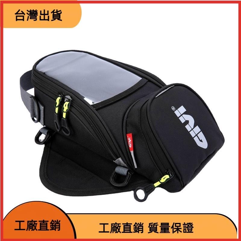 【台灣發貨】機車包givi騎行包磁鐵導航油箱包Motorcycle tank bag大屏