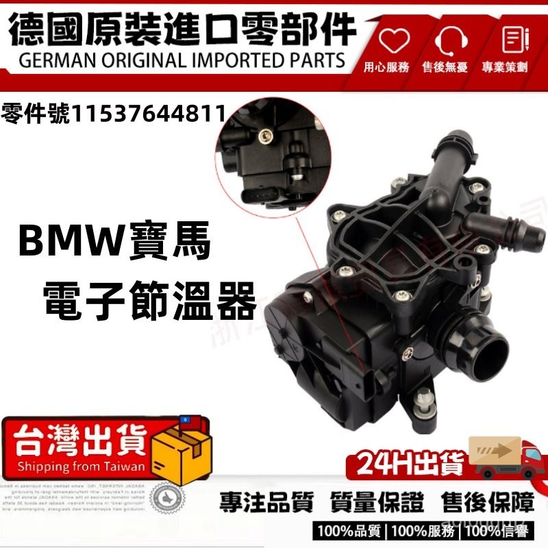 適用BMW寶馬B48節溫器總成/熱量管理模塊 電子節溫器 11537644811適用於寶馬3係 4係 5係 7係