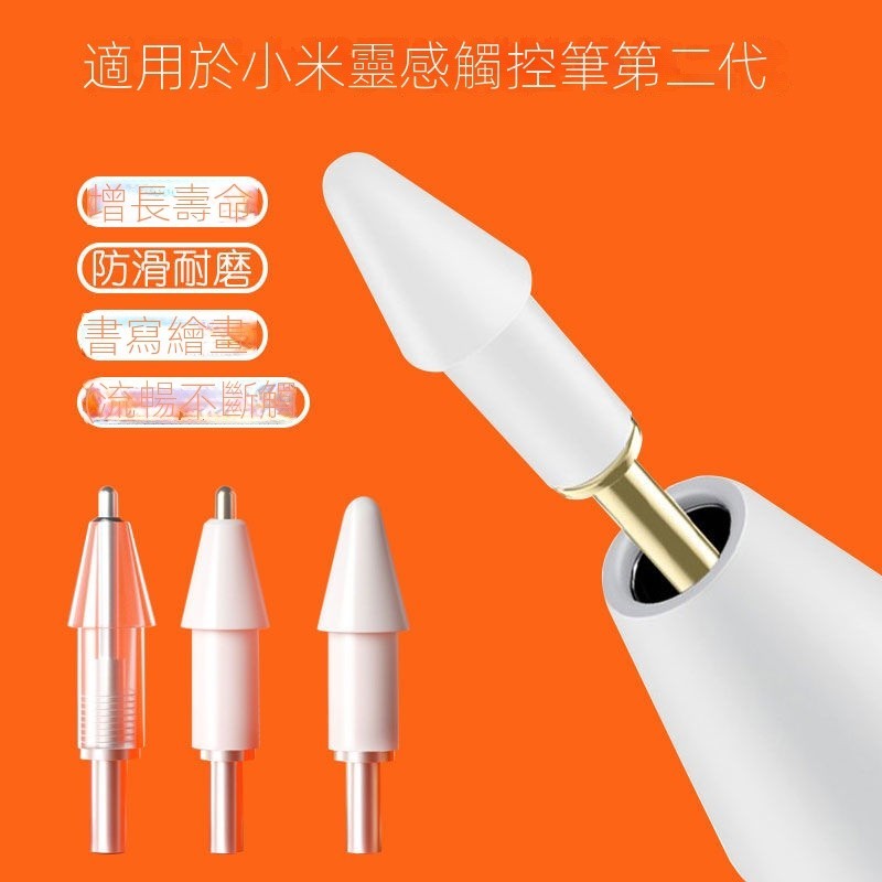 【臺灣出貨】小米2代靈感觸控筆替換筆頭小米pad 6/6pro觸控筆耐磨針管筆尖 筆尖 筆頭 iPad筆頭 筆尖頭