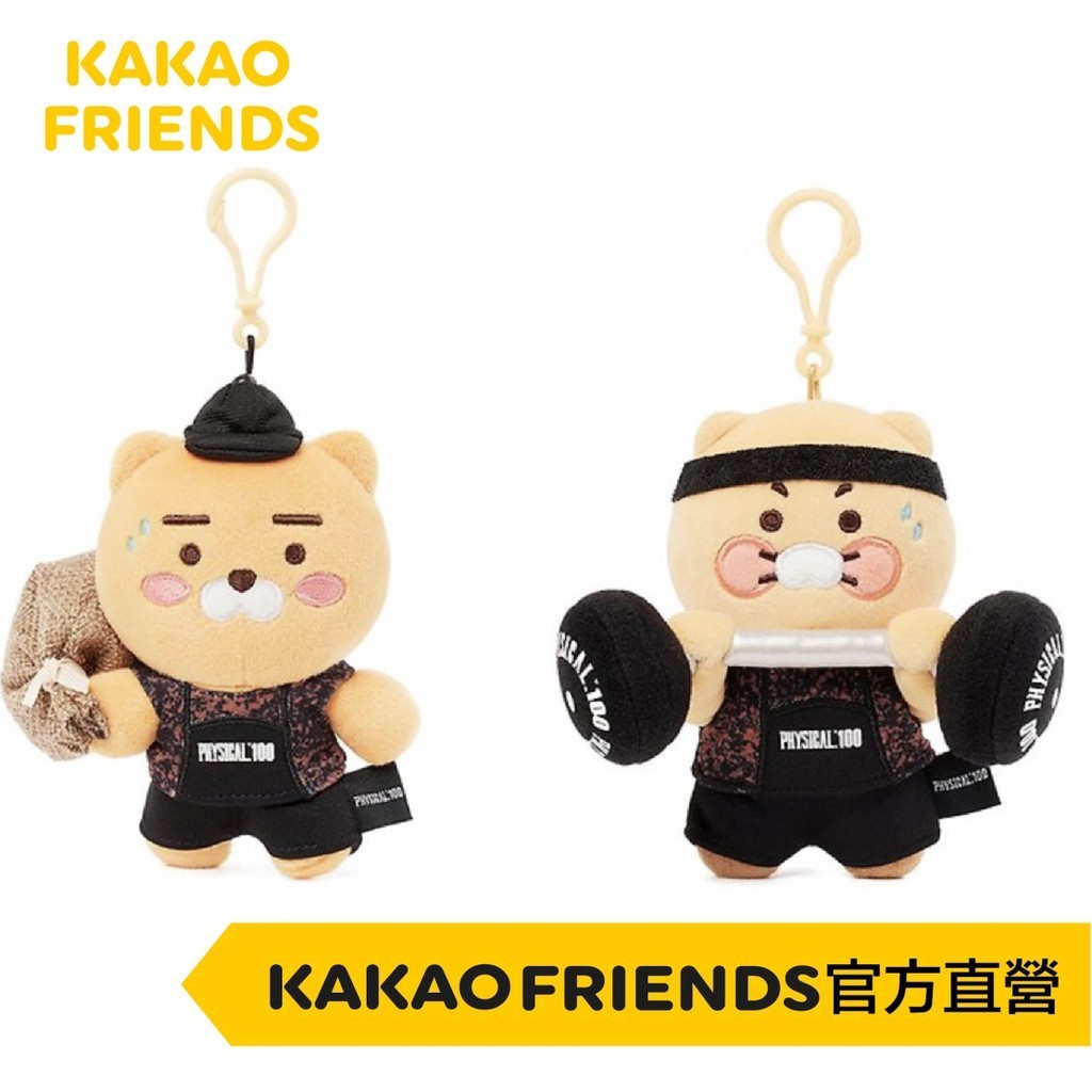 Netflix physical 100X Kakao friends  體能之巔：百人大挑戰 萊恩春植娃娃吊飾