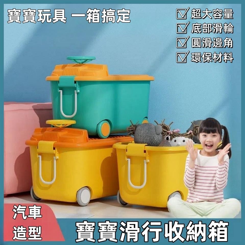 貝貝✅免運🔥回馈5%蝦幣 兒童玩具收納拉車 手拉車 收納箱 大容量 可坐人寶寶滑行車 整理箱 兒童收納推車 玩具手拉車