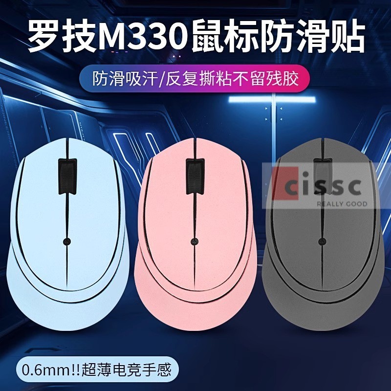 適用羅技M330鼠標防滑貼M275 M280 M330貼紙翻毛皮吸汗防汗保護膜