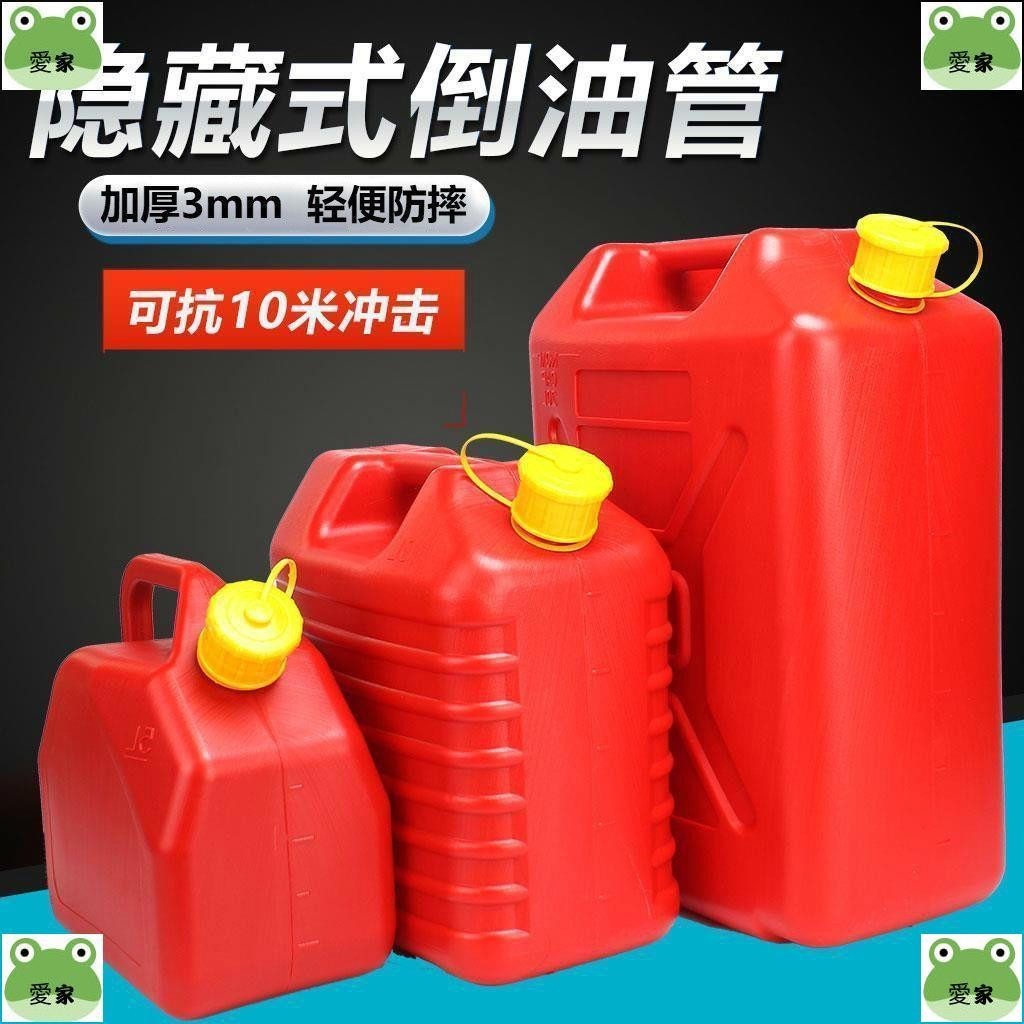 【愛家愛生活】加厚塑料桶汽油桶20升10L5L汽車摩托車備用油箱柴油壺水桶食用油