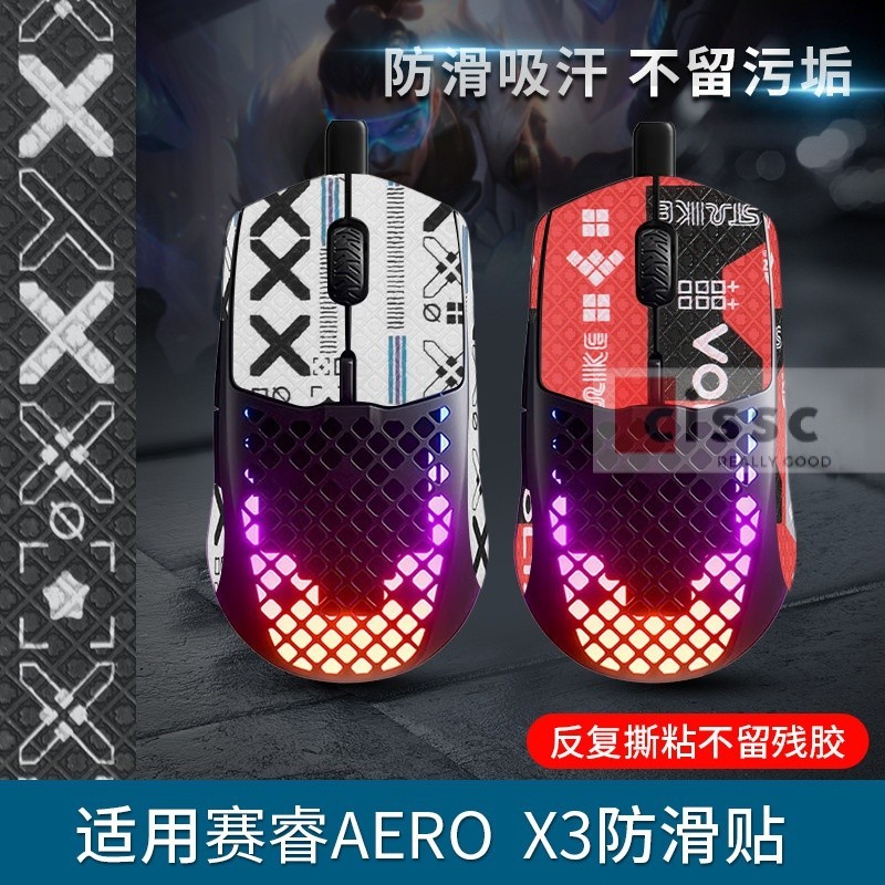 適用賽睿AEROX3鼠標貼防滑貼吸汗貼側邊按鍵有綫無綫Aerox 3貼紙