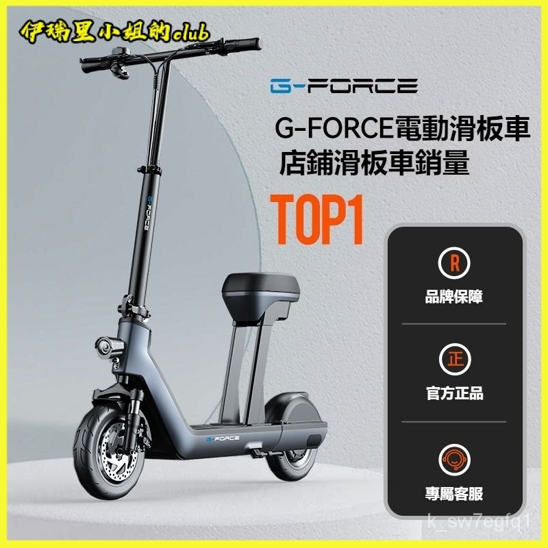 可開發票 德國G-force電動滑闆車折疊電動車代步坐騎小型代駕電瓶車女迷你 電動自行車 折疊腳踏車 電動滑闆車 電動車