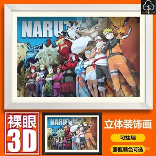 🔥動漫週邊🔥3D掛畫 動漫畫 展示相框 裝飾畫 立體掛畫 實體掛畫 立體畫 現代動漫火影忍者週邊擺件裝飾畵3D立體畵掛畵