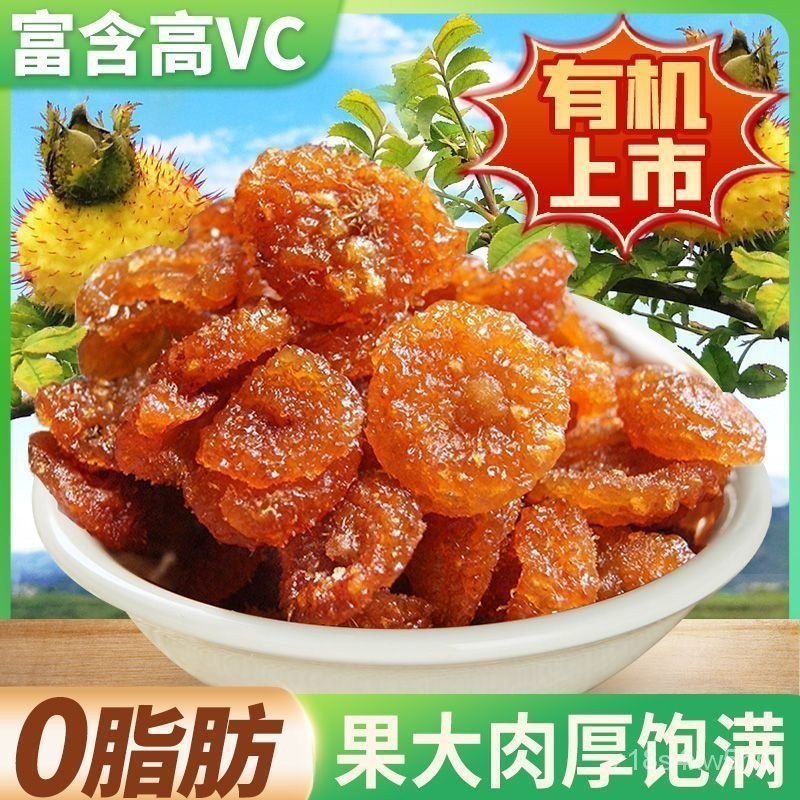 【小食糖優選】貴州特産土特産刺梨乾果脯刺梨果乾泡水喝蜜餞零食小吃貴陽特産