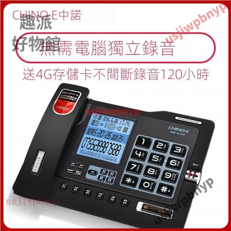【優選下殺】中諾G025自動錄音電話機傢用辦公商務通話錄音座機留言答錄固話 82CM
