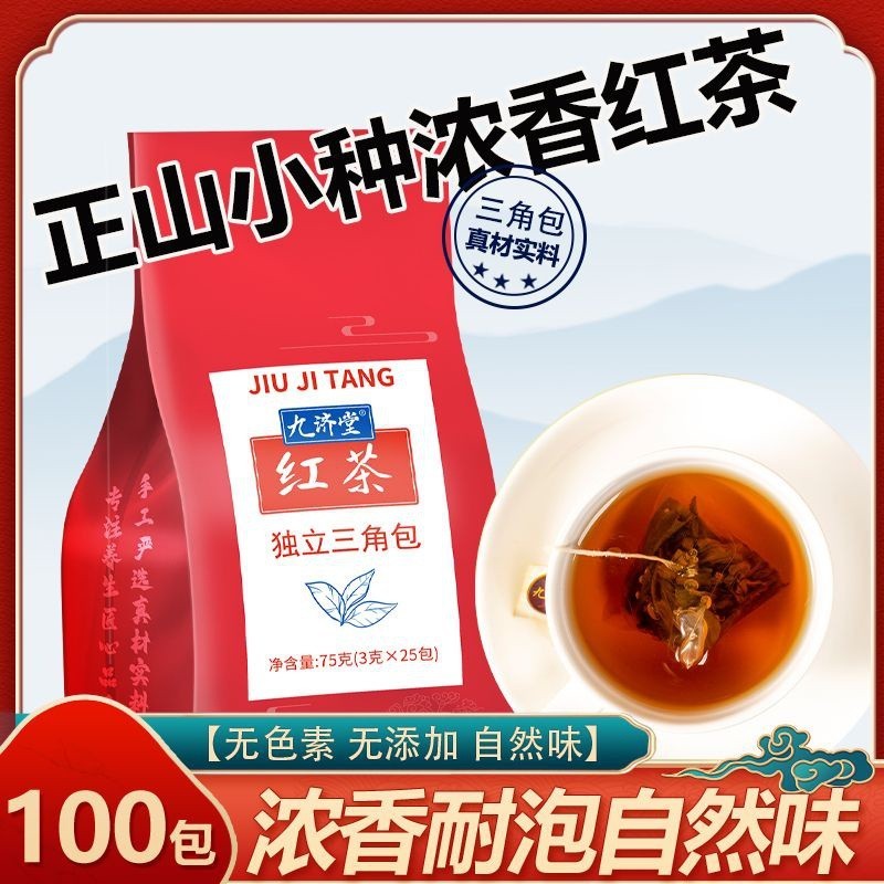 【一品茗香】 正山 小種 紅茶 茶葉 2023新茶 正宗 武夷山 濃香 奶茶 專用茶 獨立茶包