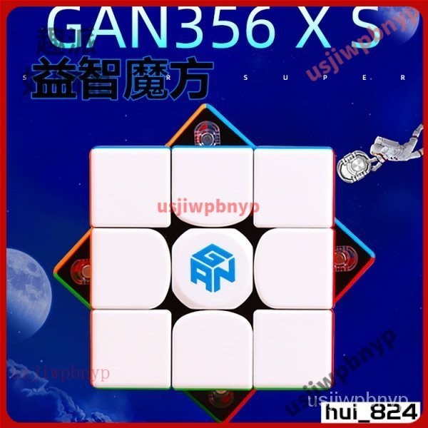 【台灣優選】GAN356XS三階魔方比賽專用專業磁力版順滑套裝全套速擰356X二代V2 魔術方塊 魔方益智魔方 益智玩具