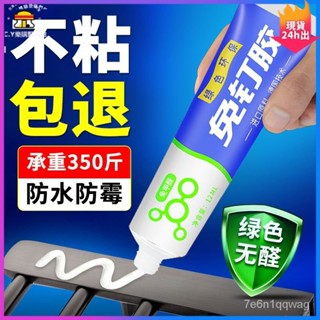 🍑甄選好物 24h速發🍑免釘膠強力膠粘全能免打孔墻麵萬能膠水強力粘膠通用置物架玻璃膠 防水膠 黏著劑 無痕黏膠 JBV