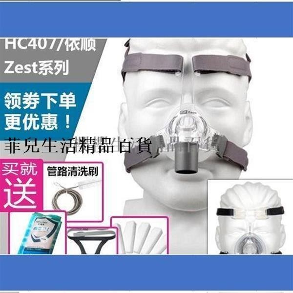 百货魚躍費雪派克依順鼻罩Eson/HC407/Zest鼻面罩頭帶矽膠配件 菲兒精品