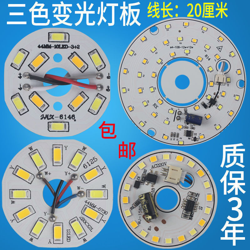 改造 三色變光LED燈芯吸頂臥室光源餐吊筒燈雙色貼片燈珠燈片燈盤燈板 LED 改造 光源模組 替換光源