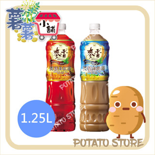麥香-阿薩姆紅茶/奶茶(1.25L)【薯薯小舖】