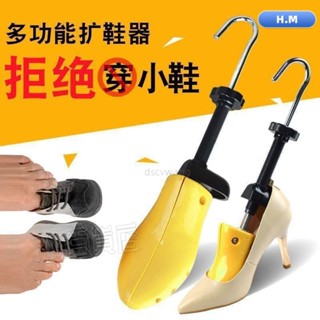 免運熱賣💠塑膠撐鞋器鞋撐擴鞋器鞋楦鞋子擴大器撐長撐寬調節男女左右通用 擴鞋器 楦頭 鞋撐 撐鞋器 擴前後左右 楦HM