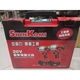 SHIN KOMI充電電鑽SK2012KD-20V( 三 合 一)🈹🈹電動工具*庫存品*