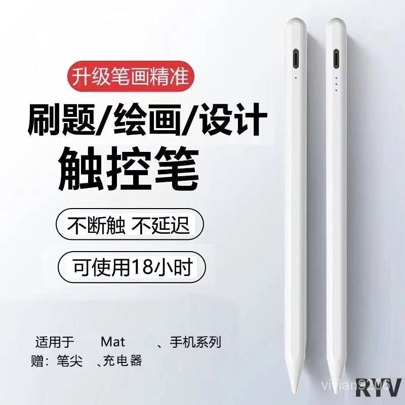 🔥 臺灣熱賣 🔥2024新款觸控筆電容筆手機平闆iPad通用觸屏手寫筆適熱賣安卓尖頭 TYRP