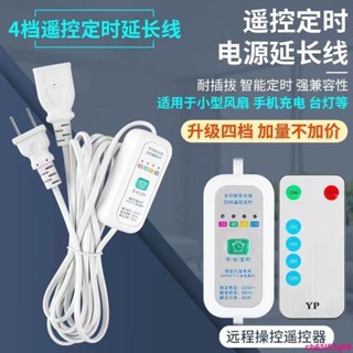 通用電風扇延長線宿舍蚊帳小吊扇夾扇加長線電源遙控定時帶開關線【曉雅商鋪】