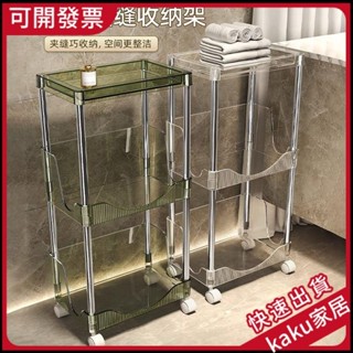 現貨-免運-限時促銷】衛生間置物架 落地廚房浴室架子 夾縫櫃縫隙零食整理小推車收納架子