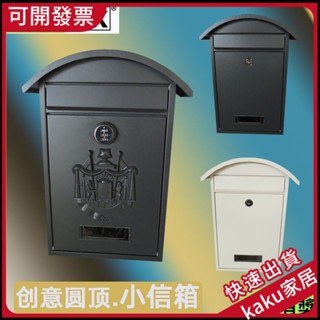 現貨-免運-限時促銷】傢用小信箱圓頂防雨防銹意見箱簡約時尚牛奶箱帶密碼鎖室外掛墻
