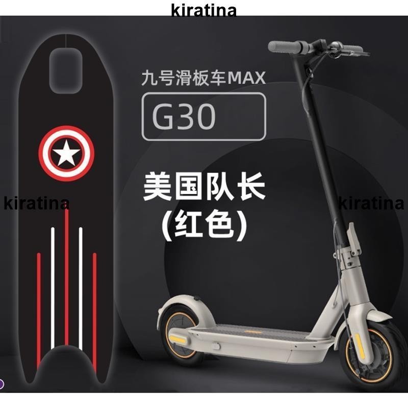 廠家精品 NINEBOT MAX G30滑板車踏板貼紙磨砂防滑腳墊納恩博九號MAX G30LP砂紙配件