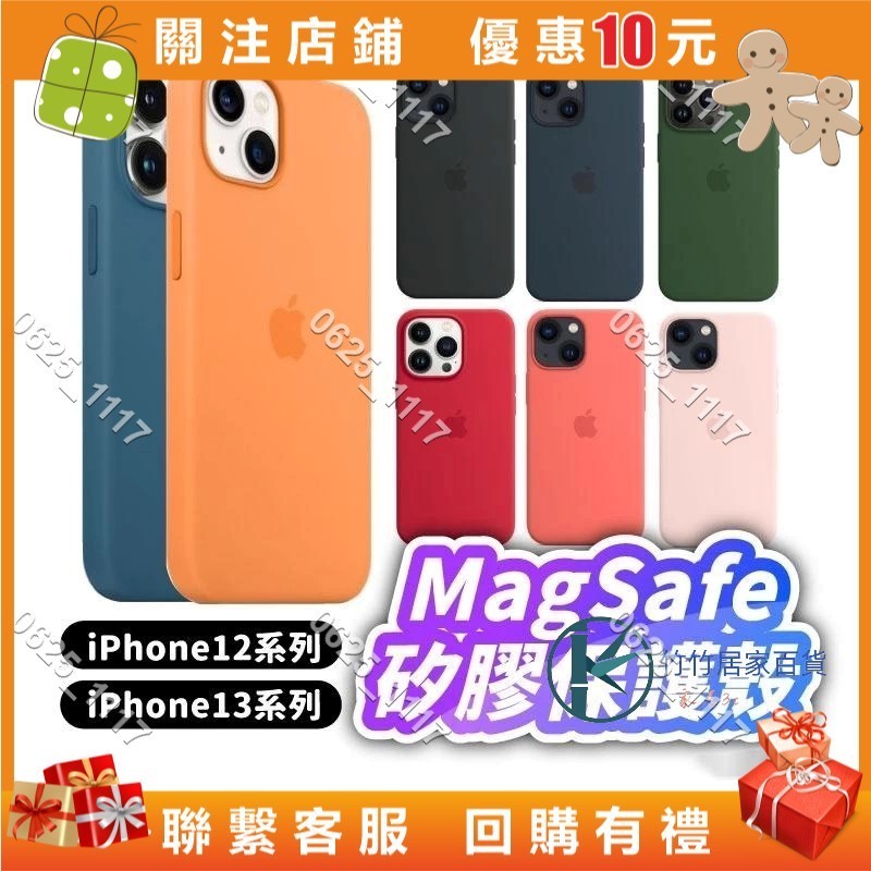 樂畔小屋 Apple原廠 MagSafe 矽膠保護殼 iPhone 13 Pro 12Pro M devialchung