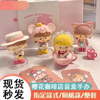 卓大王咖啡店係列櫻花盲盒公仔少女心可愛擺件手辦女孩子禮物