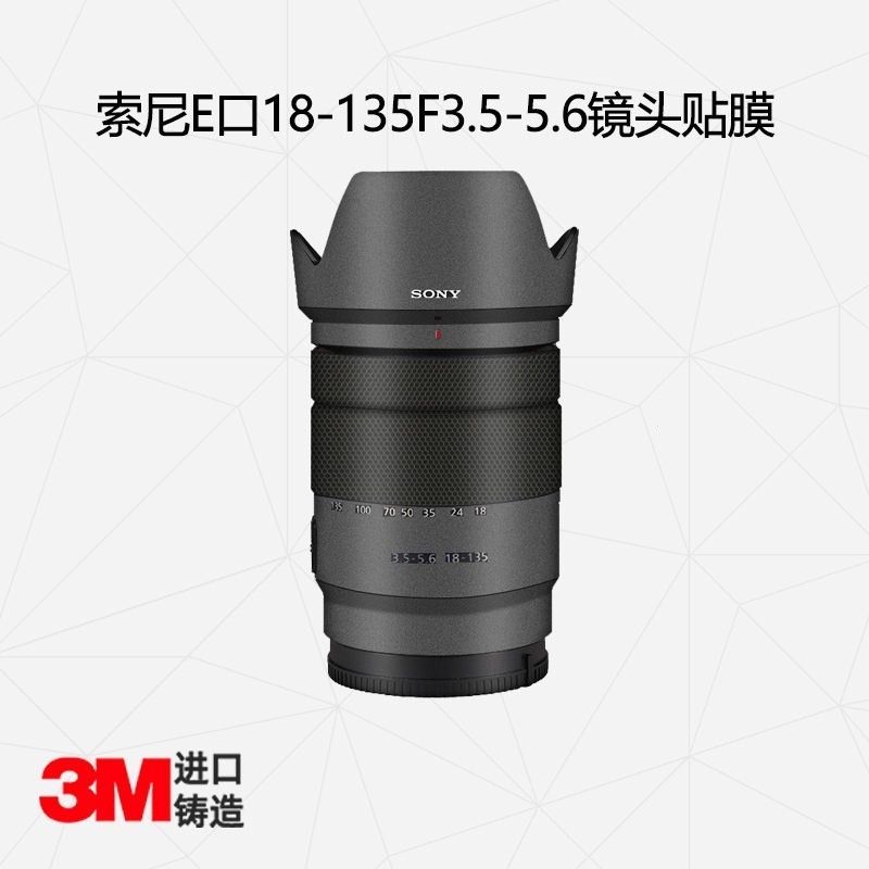 美然 適用于索尼E口18-135mmF3.5-5.6鏡頭全包保護膜18135貼紙碳纖維3M