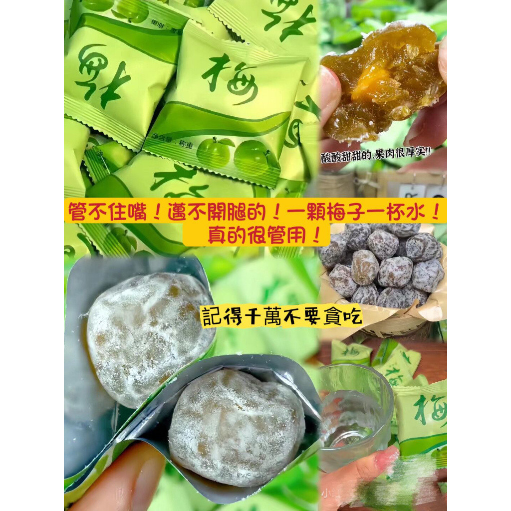 熱銷 正品 酵素梅 酵素梅 便秘青梅話梅痠甜可口 酵素梅增強型 酵素梅排隨便清淨 酵素青梅 增強型 果幹 零食