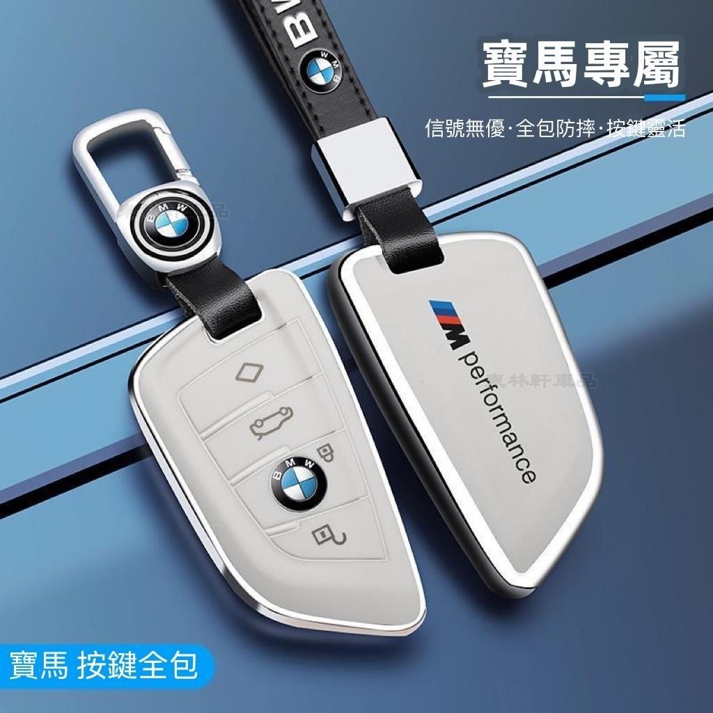 BMW寶馬鑰匙套 鑰匙包 鑰匙扣 鑰匙殼 適用於5系3系1系2系7系3系GT F30 F31 F10 F11 F2AQ