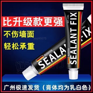 ❄好物推薦❄膠水 免釘膠 強力膠 免打孔膠 防水膠 帶釘膠 通用膠水 萬能膠水 墻麵瓷磚專用金屬置物架免打孔白乳打膠防