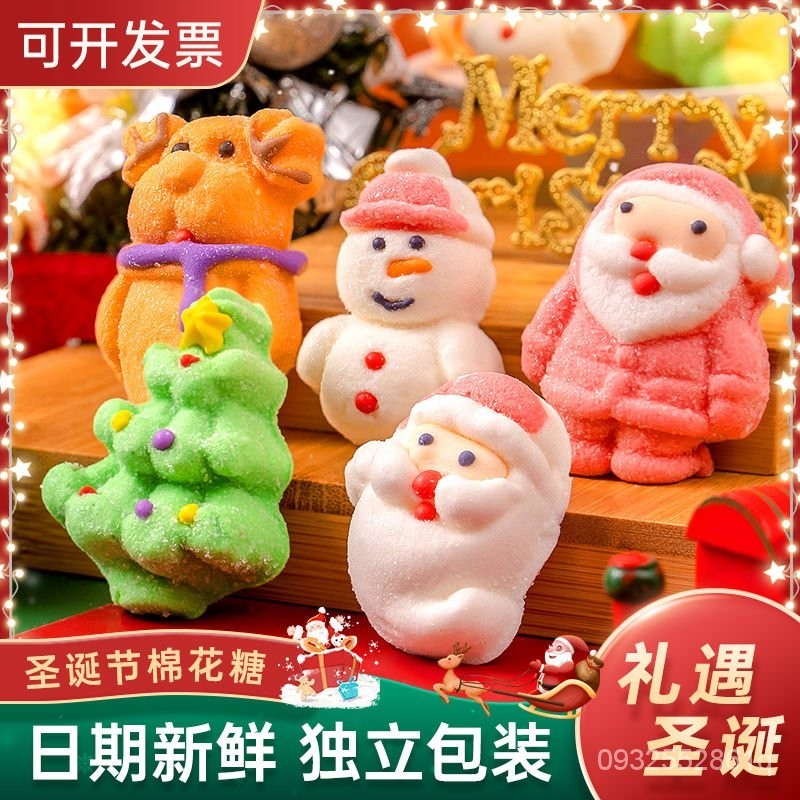 【一品茗香】 聖誕節棉花糖創意可愛混裝獨立小包裝零食糖果聖誕節糖果