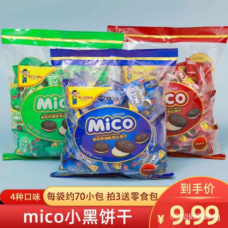 【一品茗香】  馬來西亞mico迷你小黑餅乾夾心巧克力餅乾網紅休閒零食品小包00