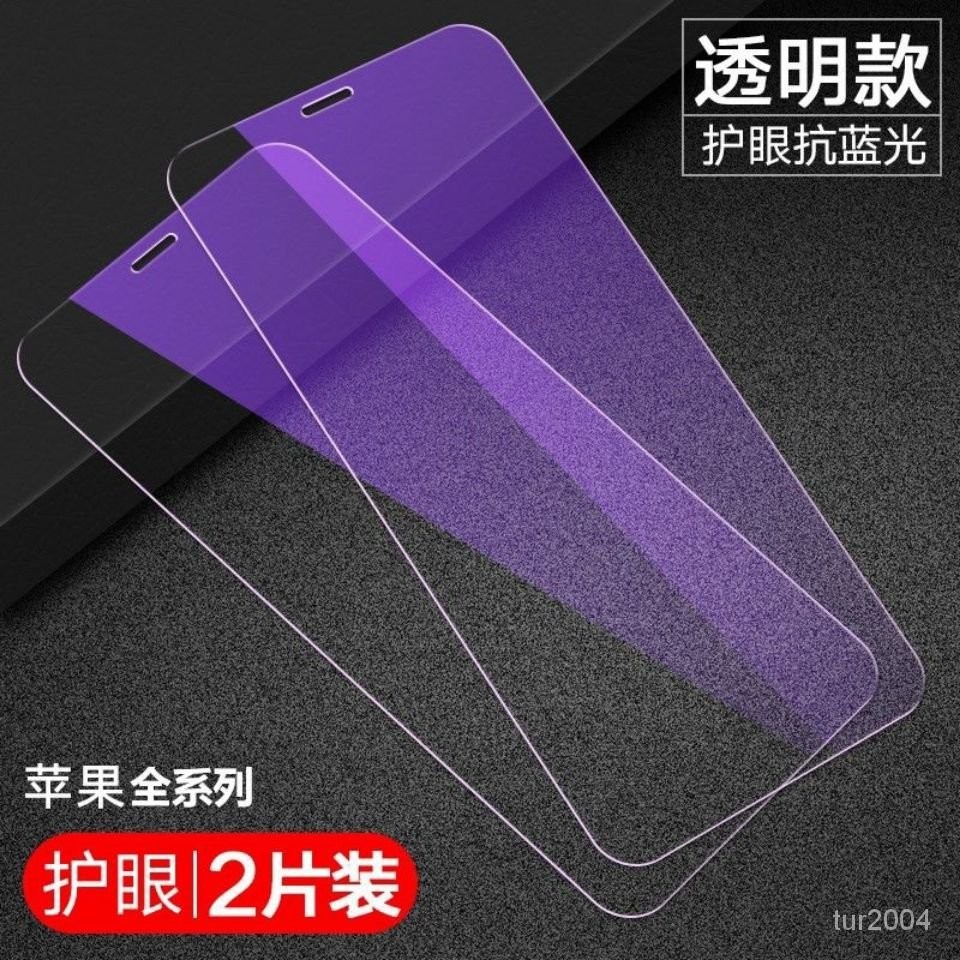 【下殺價】抗藍光X紫光XR蘋果12Pro MAX鋼化膜XS iPhone11 8Plus7貼膜護眼膜 V9VY