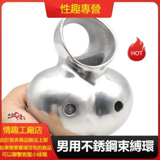 pa〞男用不銹鋼束縛環 負重卡環 cb6000貞操鎖 成人用品 A317 陰囊束縛環 陰莖束縛裝置 貞節鎖 陰莖束縛器