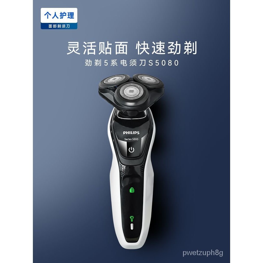 🔥PHILIPS 飛利浦電動颳鬍刀 S5080 USB充電剃鬚刀s5831 剃鬚刀 電鬍刀 電動剃鬚刀 S5066