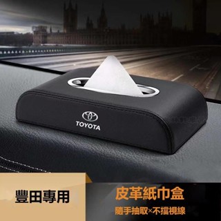 TOYOTA豐田車載紙巾盒RAV4 ALTIS AURIS COLLA CROSS扶手箱紙巾收納盒 車內儲物盒擺放※CQ