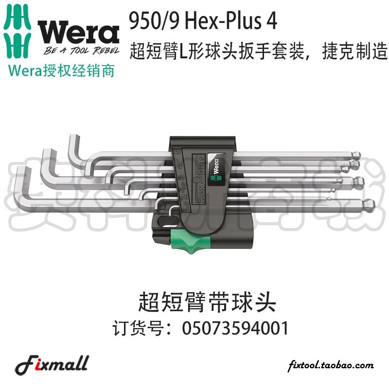 【五金工具】德國Wera維拉950/9 Hex-Plus 4 PKLS/9 SM超短臂球頭內六角扳手.l8