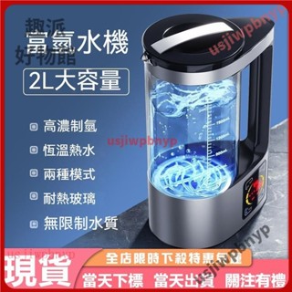 日本富氫杯 水素水杯 富氫水壺 高濃度富氫水機 富氫飲水機 弱鹼性 家用2L富氫水素機 負離子生成器 電解健康養生壺