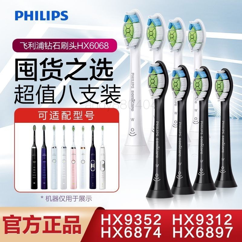 【公司貨】飛利浦電動牙刷頭 HX6063適用HX9362 HX9352HX9372HX9332白色